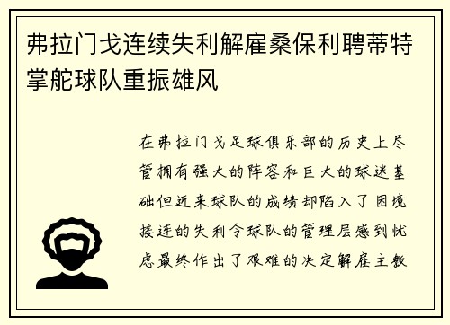 弗拉门戈连续失利解雇桑保利聘蒂特掌舵球队重振雄风 弗拉门戈连续失利解雇桑保利聘蒂特掌舵球队重振雄风