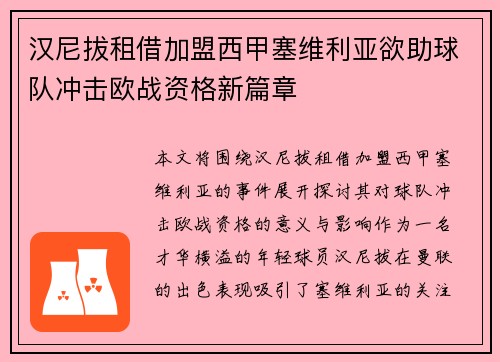 汉尼拔租借加盟西甲塞维利亚欲助球队冲击欧战资格新篇章