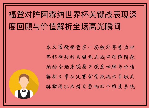 福登对阵阿森纳世界杯关键战表现深度回顾与价值解析全场高光瞬间